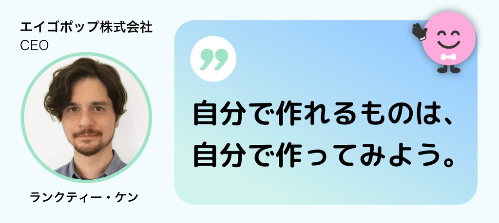Eigopop創設者 ケン・ランクティー